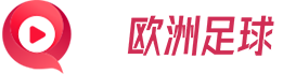 欧洲杯在线直播